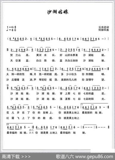 沙湖姑娘 - 云水边|何丽华