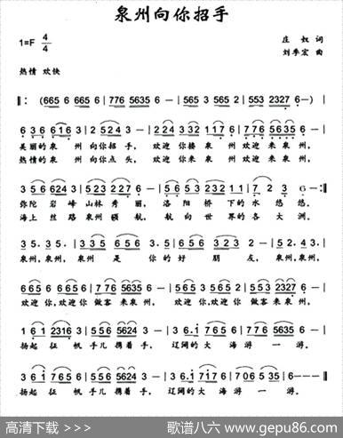 泉州向你招手 - 庄奴|刘季宏