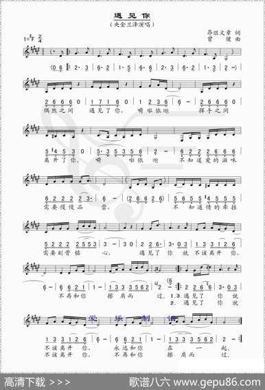 遇见你（昂旺文章词曾健曲、简谱混排版） - 昂旺文章|曾健