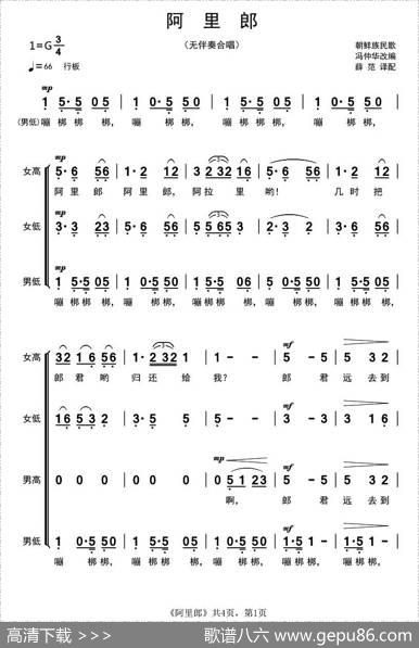 [朝鲜]阿里郎（无伴奏合唱）|朝鲜民歌、薛范译配、冯仲华改编