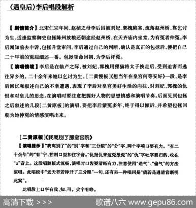 我离别了那皇宫院（《遇皇后》李后唱段）