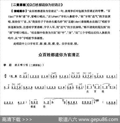 众百姓都道你为官清正（《遇皇后》李后唱段）