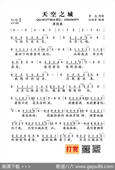 天空之城（李志词曲） - 李志|李志