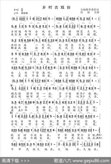 乡村古戏台 - 方锦峰李秉笙|高福友