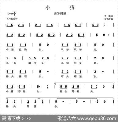 小猪（王鹏词郗长居曲） - 王鹏|郗长居