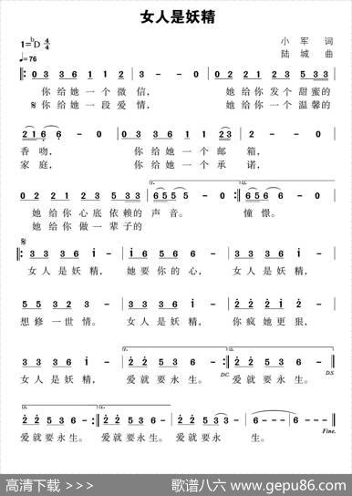 女人是妖精 - 小军|陆城