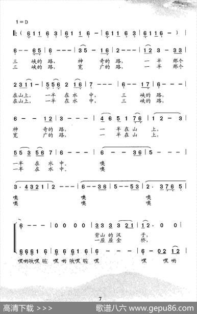 三峡路（独唱、伴唱） - 魏金哲|石玉泉
