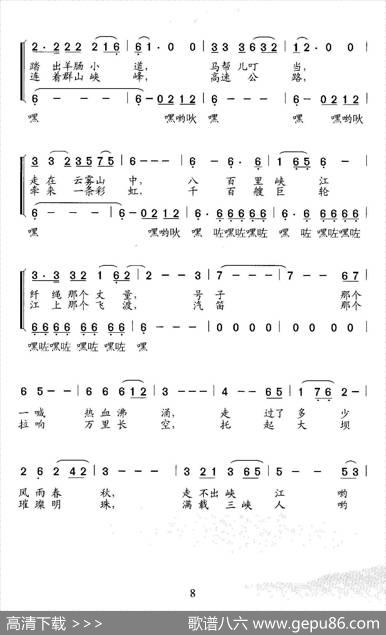 三峡路（独唱、伴唱） - 魏金哲|石玉泉