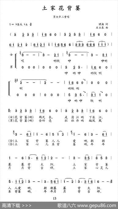 土家花背篓（二重唱） - 啸海|刘勋一石玉泉