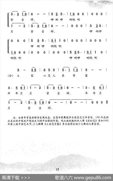 土家花背篓（二重唱） - 啸海|刘勋一石玉泉