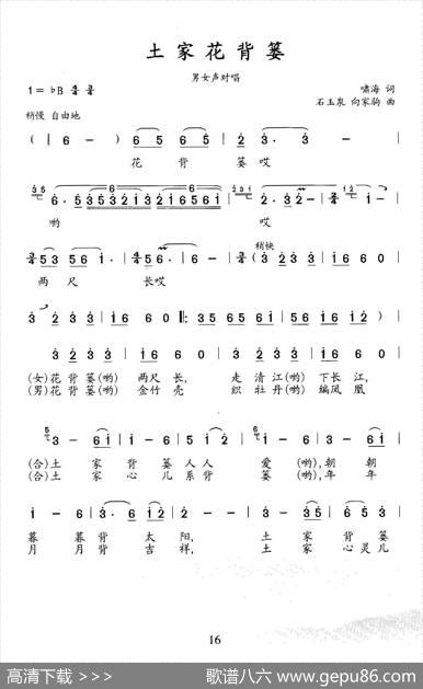 土家花背篓（男女声对唱） - 啸海|刘勋一石玉泉