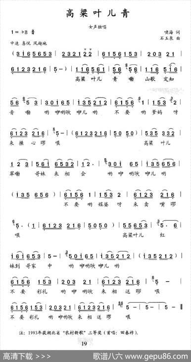 高粱叶儿青 - 啸海|刘勋一石玉泉