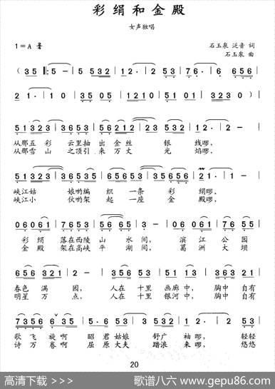 彩娟和金殿 - 石玉泉泛音|刘勋一石玉泉