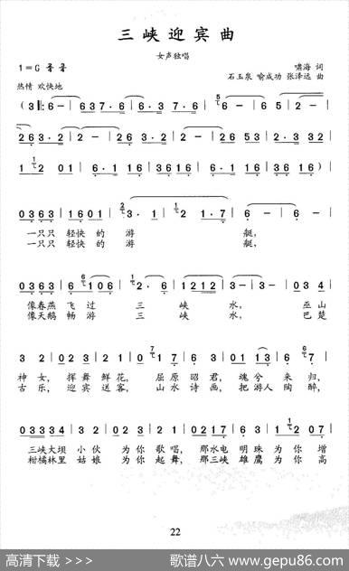 三峡迎宾曲 - 啸海|石玉泉喻成功张泽远