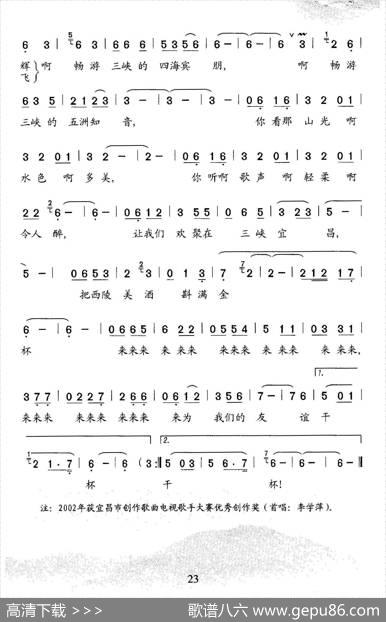 三峡迎宾曲 - 啸海|石玉泉喻成功张泽远