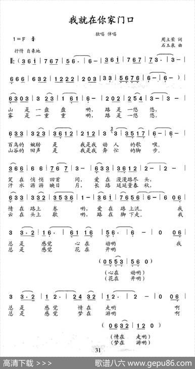 我就在你家门口 - 周立荣|石玉泉