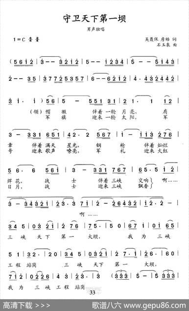 守卫天下第一坝（又名：守卫天下第一大坝） - 吴聂保詹皓|石玉泉