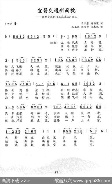 宜昌交通新面貌（微型音乐剧《五花进城》曲二） - 石玉泉梅昌建|石玉泉周友金张春林