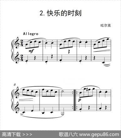 第一级A组快乐的时刻（中国音乐学院钢琴考级作品1~6级）|吐尔克