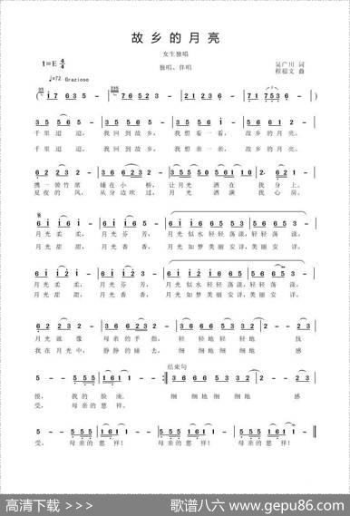 故乡的月亮（程福文曲吴广川词） - 吴广川|程福文