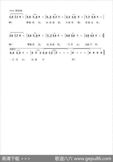 警徽闪亮（田景安罗廷忠词程福文曲） - 田景安罗廷忠|程福文