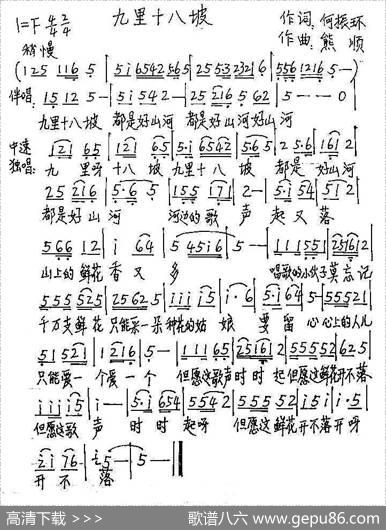 九里十八坡（何振环词熊顺曲） - 何振环|熊顺