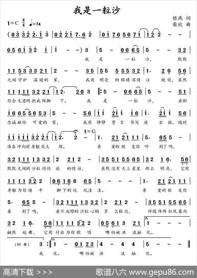 我是一粒沙 - 银燕|柴欣