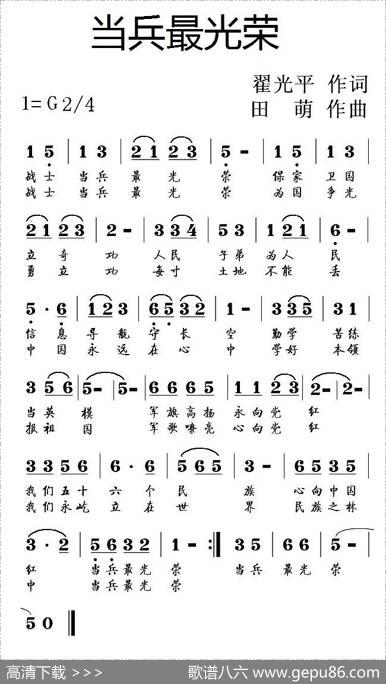 当兵最光荣（翟光平词田萌曲） - 翟光平|田萌