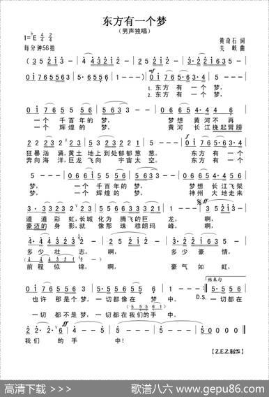 东方有一个梦（黄奇石词关峡曲） - 黄奇石|关峡