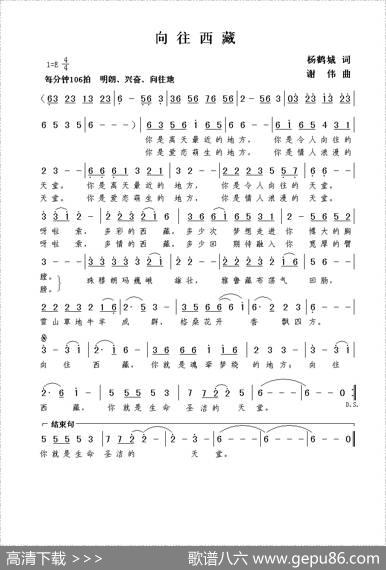 向往西藏（杨鹤城词谢伟曲） - 杨鹤城|谢伟