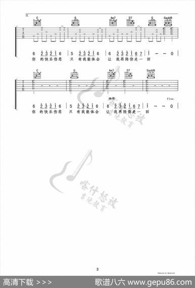 当你孤单你会想起谁（吉他谱）