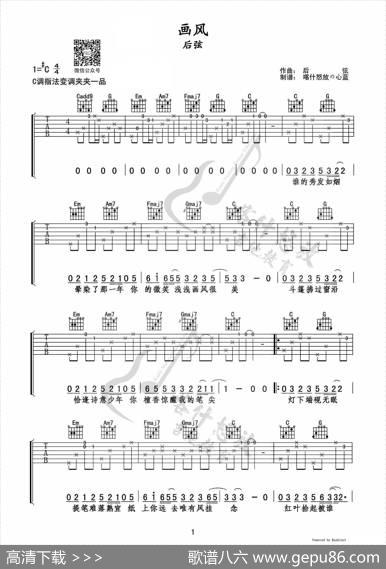 画风（吉他谱）