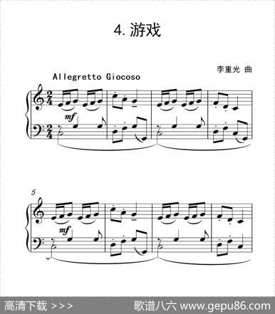 第一组A组游戏（中国音乐学院钢琴考级作品1~6级）|李重光