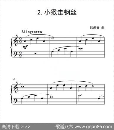 第一级B组小猴走钢丝（中国音乐学院钢琴考级作品1~6级）|韩乐春