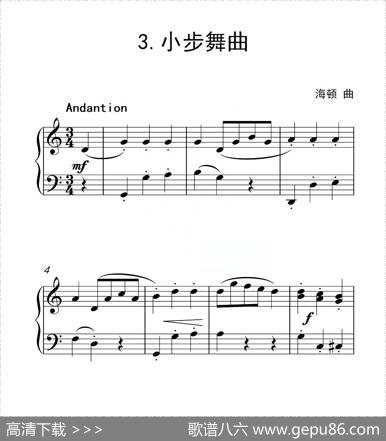 第一级B组小步舞曲（中国音乐学院钢琴考级作品1~6级）|海顿