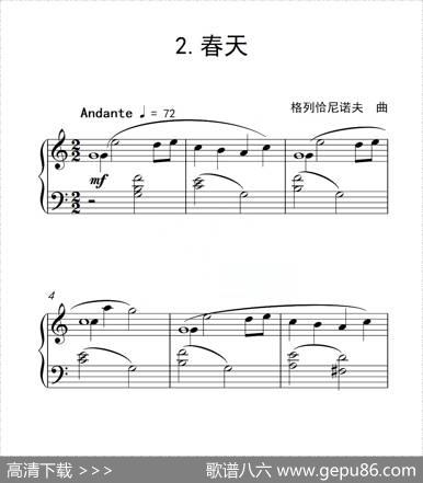 第一级春天（中国音乐学院钢琴考级作品1~6级）|格列恰尼诺夫