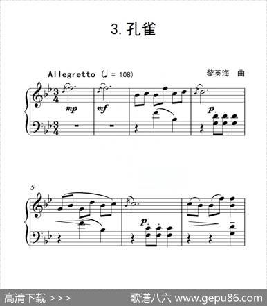 第一级孔雀（中国音乐学院钢琴考级作品1~6级）|黎英海