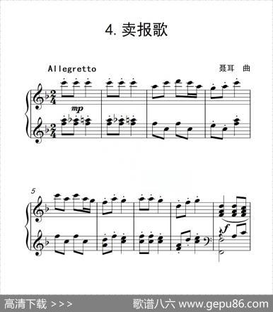 第一级卖报歌（中国音乐学院钢琴考级作品1~6级）|聂耳