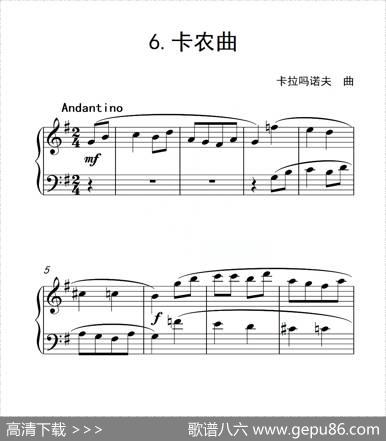 第一级卡农曲（中国音乐学院钢琴考级作品1~6级）|卡拉吗诺夫