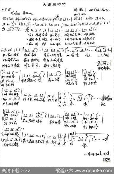 天赐乌拉特 - 周和平姚建雄|云鸽李霞