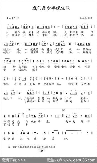 我们是少年探宝队 - 石玉泉|石玉泉