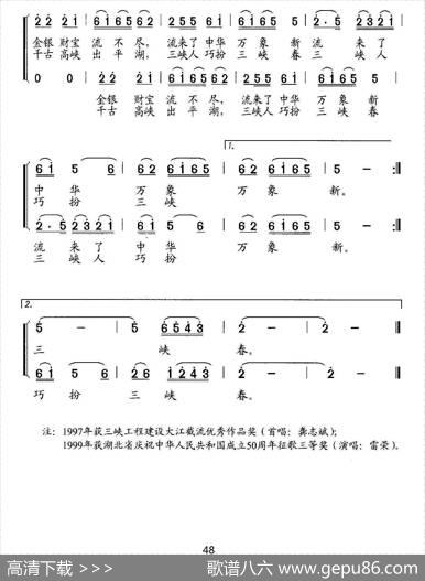 三峡人巧扮三峡春（合唱、领唱） - 詹皓|石玉泉