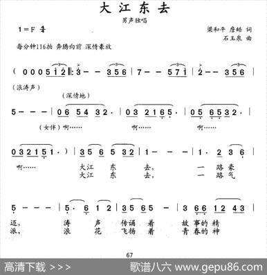 大江东去（梁和平詹皓词石玉泉曲） - 梁和平詹皓|石玉泉