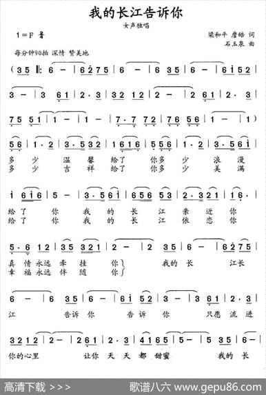 我的长江告诉你 - 梁和平詹皓|石玉泉