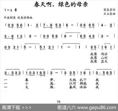 春天啊，绿色的母亲 - 曾泉星|石玉泉