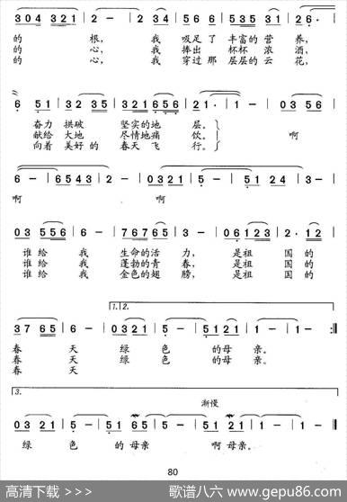 春天啊，绿色的母亲 - 曾泉星|石玉泉