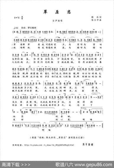 草原恋（韩冷词张立中曲） - 韩冷|张立中