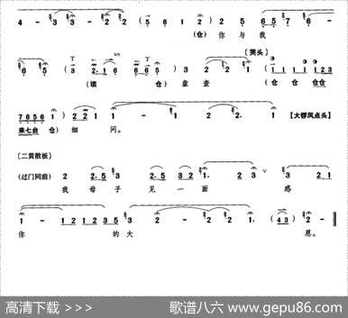 听一言不由我喜之不尽（《目莲救母》刘清提唱段）
