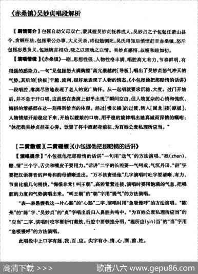 小包拯他把那赔情的话讲（《赤桑镇》吴妙贞唱段）