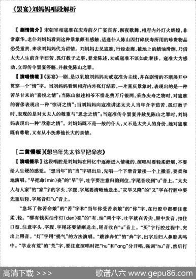 想当年先太爷早把命丧（《罢宴》刘妈妈唱段）